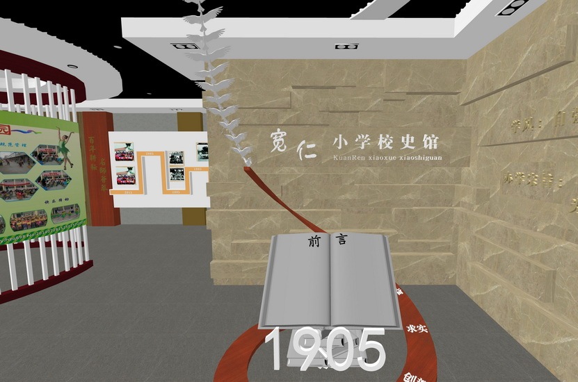 校史馆室内设计