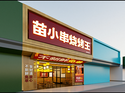 现代烧烤烤肉店