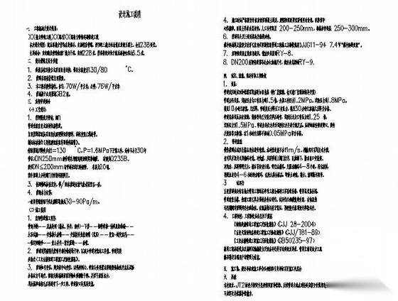 某热力管线工程设计图 市政暖通