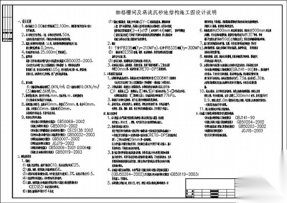 湖北省某污水厂细格栅间及涡流沉砂池施工图