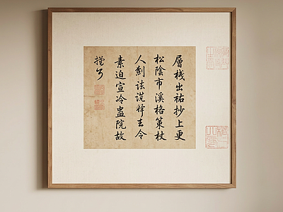 书法挂画字画