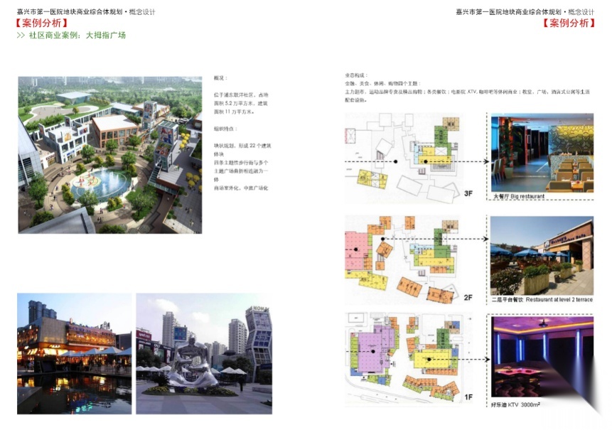 [浙江]嘉兴第一医院及子城地块概念设计