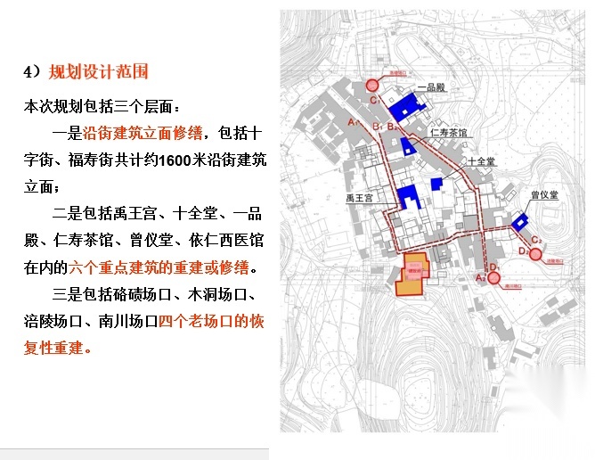 [重庆]丰盛古镇重点建筑及沿街立面修缮规划设计