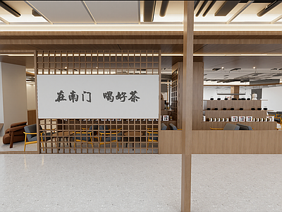 新中式茶馆
