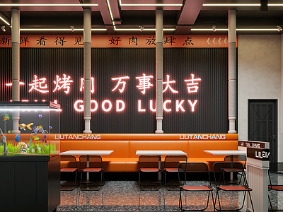现代烧烤店