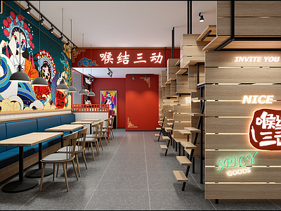 现代火锅店