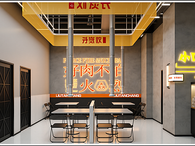 现代火锅店