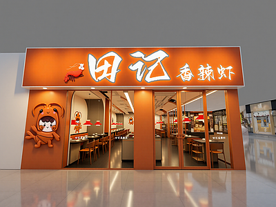 现代火锅店