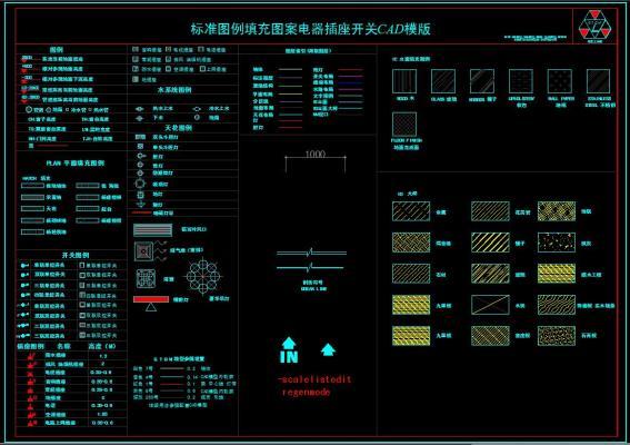 标准图例填充图案电器插座开关CAD模版