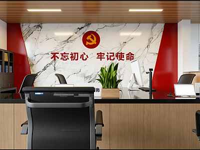 现代党建室