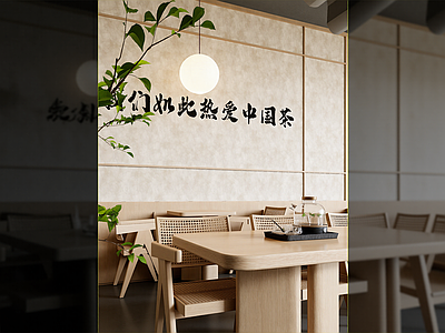 新中式茶馆