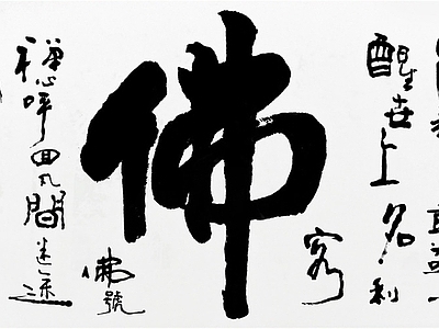 字画 中式画