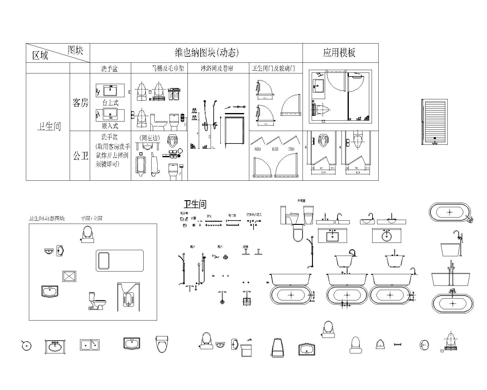 卫生间动态块图库