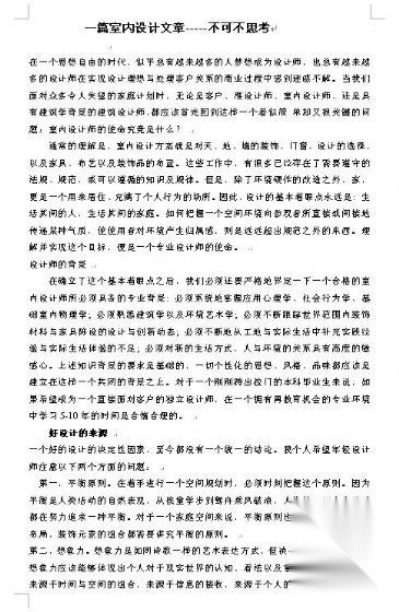 室内设计文章-不可不思考