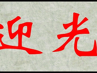 石雕