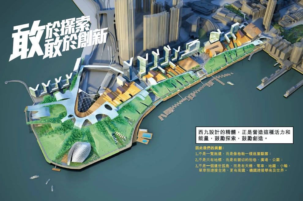 西九龙规划中标方案文本（OMA,福斯特,许李严） 规划设计