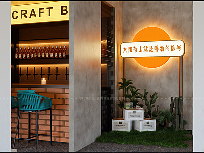 现代酒馆