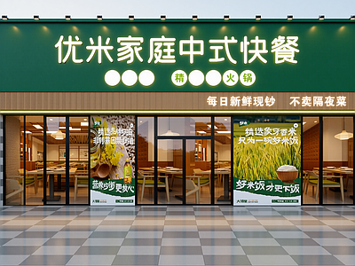现代快餐店
