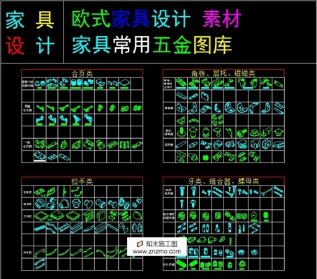 CAD室内设计五金配件图块