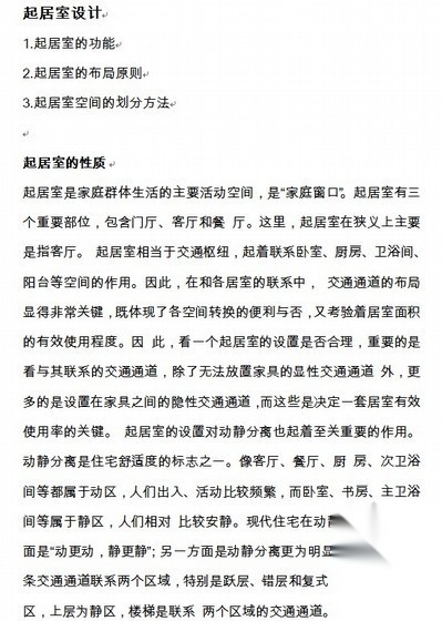 起居室设计注意事项