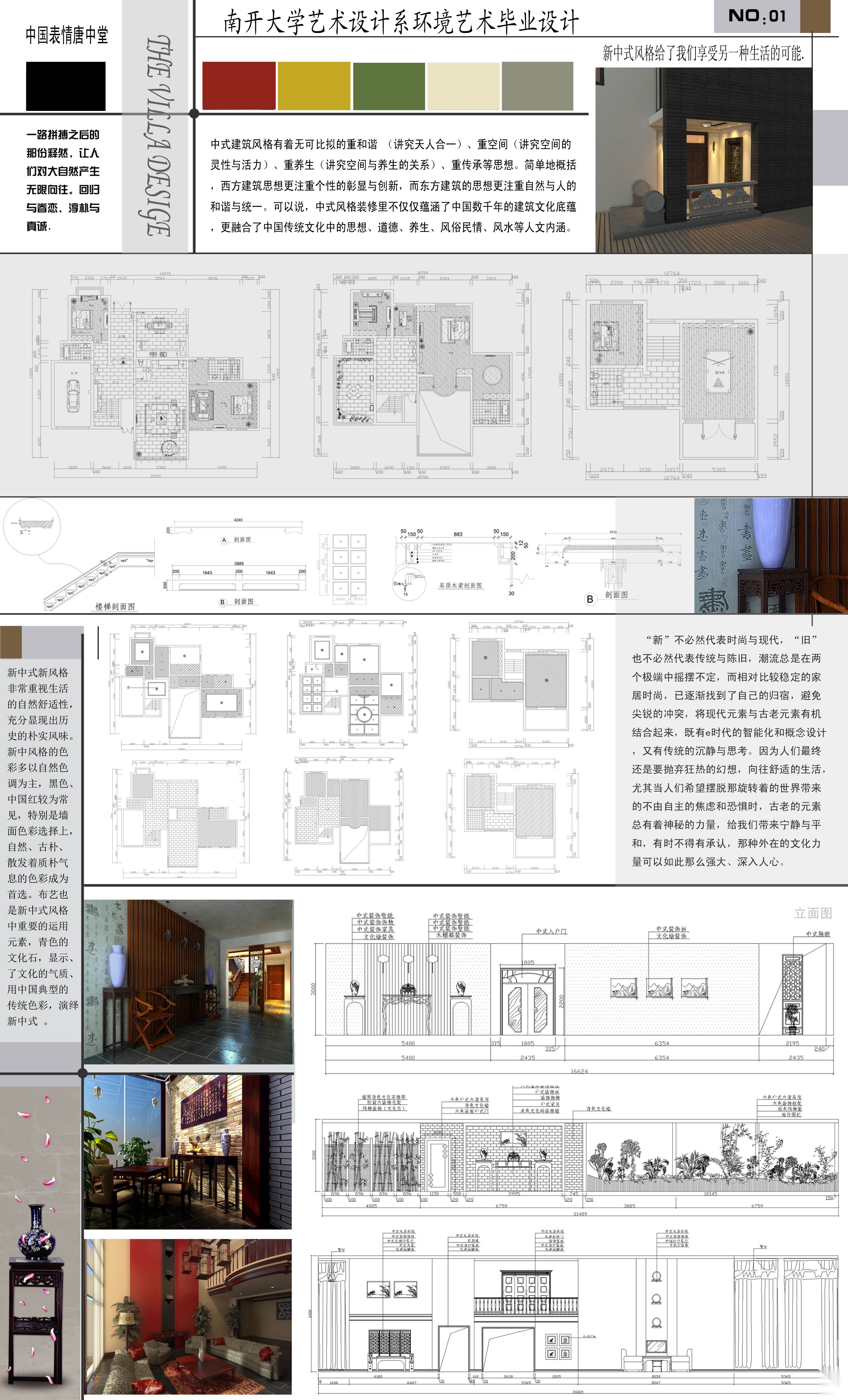 室内毕业设计作品（3）_住宅餐厅办公展架