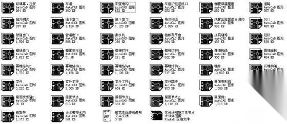 某设计院施工图节点大样详图库 建筑通用节点