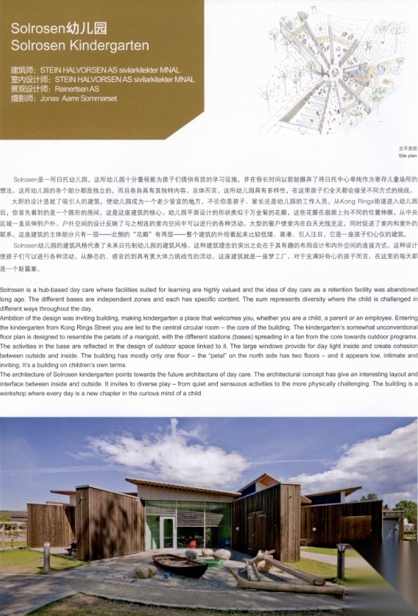 32个幼儿园实际案例分析（可作幼儿园设计、调研报告参考...