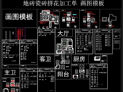 地砖瓷砖拼花加工单 画图模板