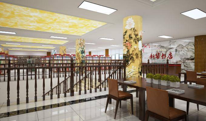 新中式新华书店