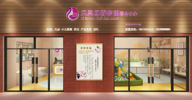 现代母婴推拿店 头 玩具 滑梯