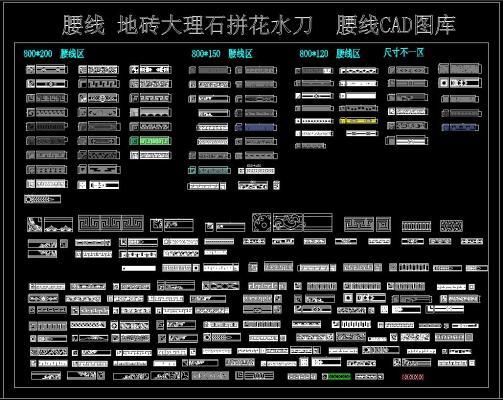 腰线 地砖 大理石拼水刀 腰线CAD图库