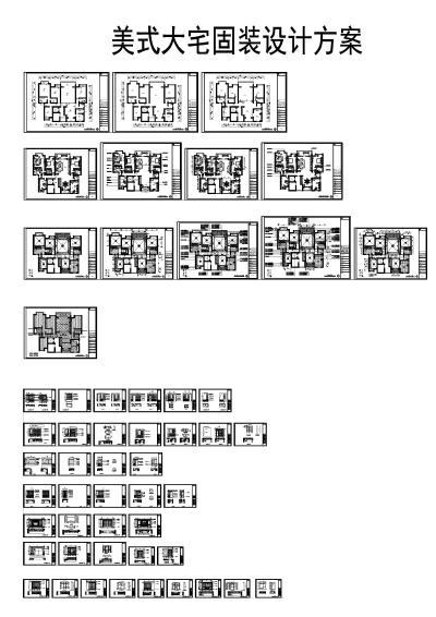 美式-四室两厅 x失的邂逅 完整施工图 平层