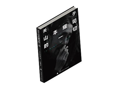 书籍《关于山本耀司的一切》