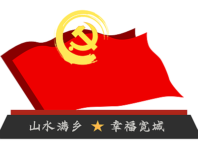党建主题景观雕塑