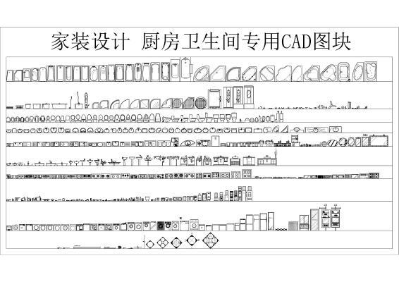 家装设计 专用图块