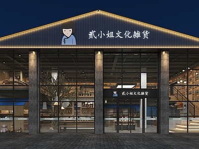 现代图书文具店