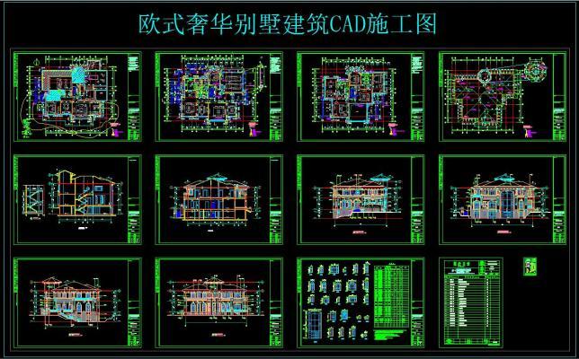 欧式奢华别墅建筑CAD施工图