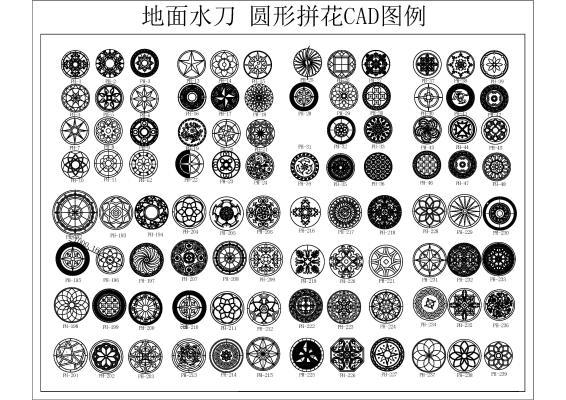 地面水刀 圆形拼CAD